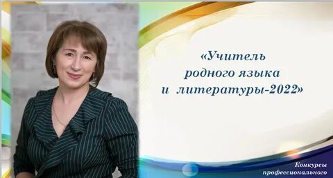 Видео на конкурс учитель года