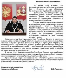 Дата рождения судьи