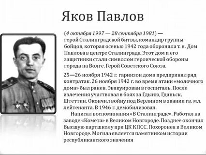 Героиня сталинградской битвы
