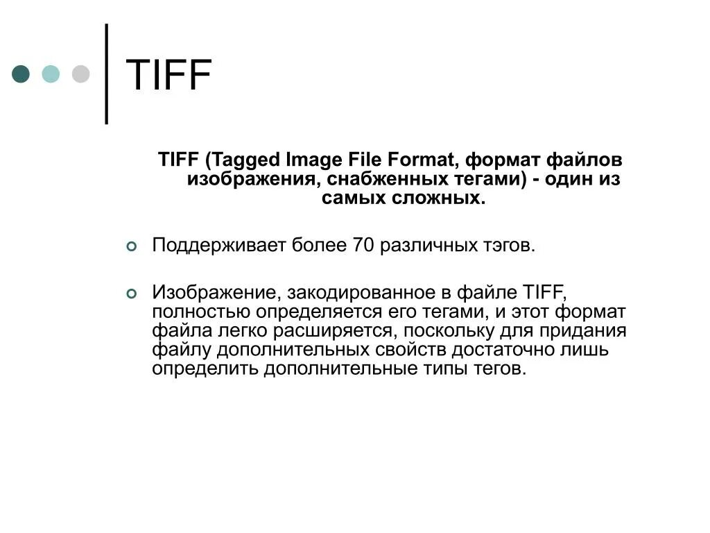 1 tiff. TIFF Формат. Тиф Формат файла. Файл формата TIFF. Графический файл в формате TIFF.