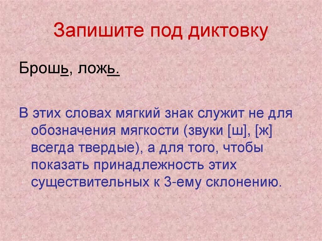 Что обозначает слово мягок