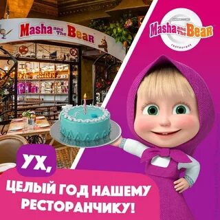 Ресторан маша и медведь