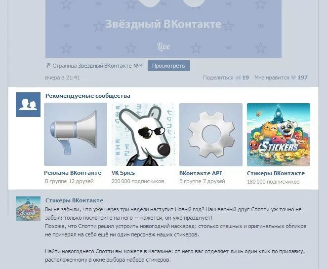 Новый формат вконтакте. Реклама ВКОНТАКТЕ. Реклама ВК. Форматы рекламы ВКОНТАКТЕ. Формат картинки для рекламы в ВК.