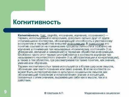 Когнитивность