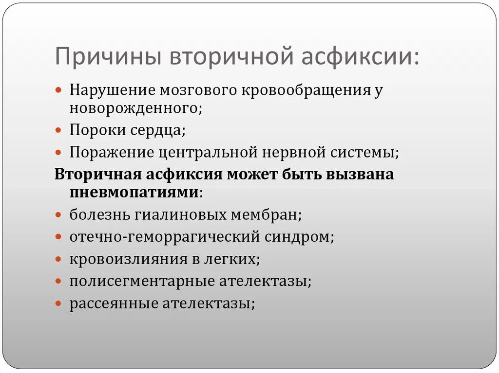 Легкая асфиксия. Вторичная асфиксия причины. Вторичная асфиксия новорожденных причины. Причины первичной асфиксии. Первичная и вторичная асфиксия новорожденных.