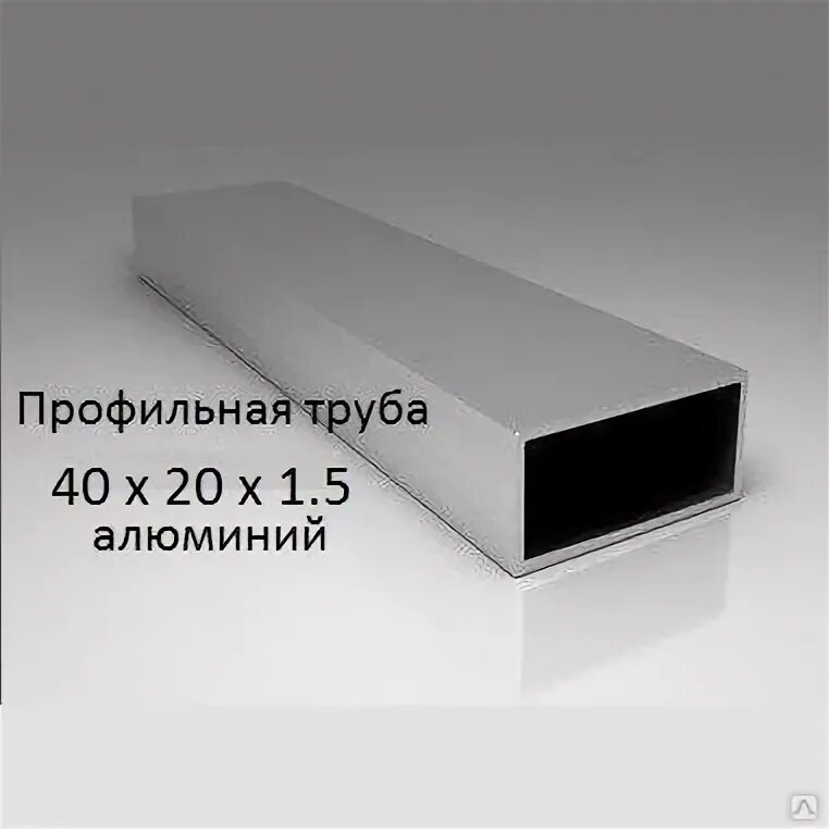 Труба алюминиевая 40. Профильная труба 20х40 2 мм. труба профильная 40*20*2 2пс (l=6000мм). труба алюминиевая 40х20х2. труба профильная 40х40х2 алюминиевая.