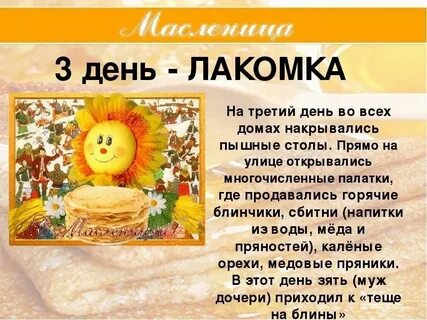 Масленица среда лакомка доброе утро