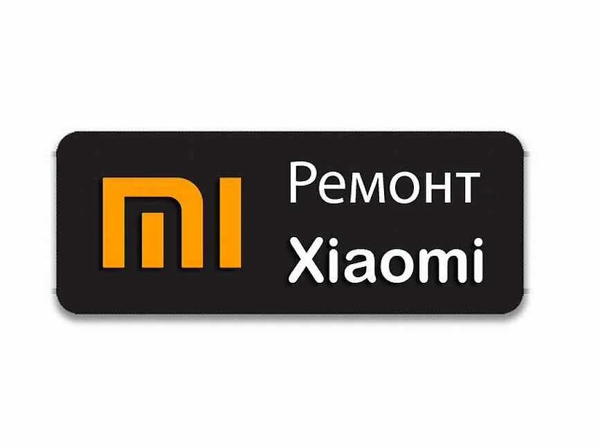 Сервисный центр xiaomi качественно с гарантией. Сервисный центр Xiaomi. Сервисный ценрт сиаоми. Сервисные центры Xiaomi Архангельск. Сервисный центр Xiaomi в Липецке.