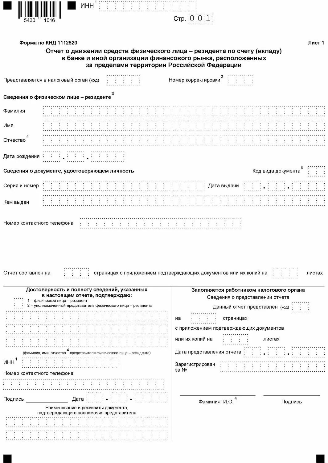 Уведомление об открытии счета в иностранном банке