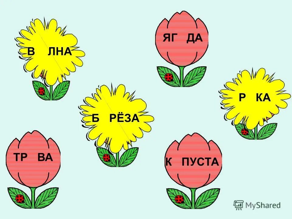 Безударные гласные в корне 1 класс карточки. Ребусы с безударными гласными. Ребус с безударной гласной. Безударные гласные в корне ребусы. Физминутка безударная гласная в корне.