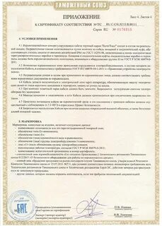 Сертификат технического соответствия