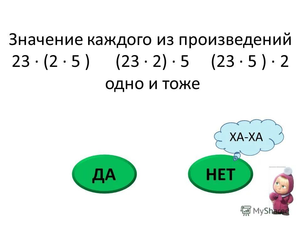 Порядок действий в выражениях. Вычисли значения выражений 61-49. Порядок выполнения действий 5 класс. Значение выражения равно. Значение выражения 800.