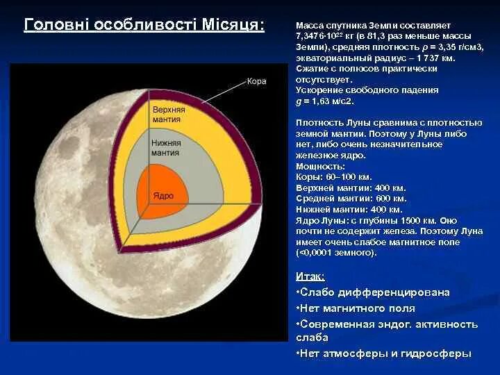 Какова средняя плотность земли. Масса и плотность земли астрономия. Вес ядра земли. Масса ядра земли. Плотность мантии.