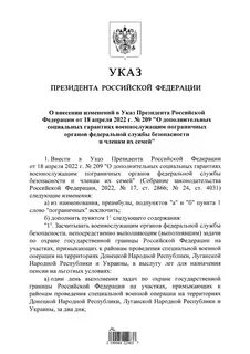 Указы в феврале