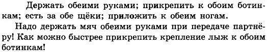 Составьте 2 побудительных предложения с любыми словосочетаниями. Составить 2-3 побудительных предложения с любыми словосочетаниями. Составь 2 3 побудительных предложения с любыми словосочетаниями. Предложение со словосочетанием держать обеими руками. Побудительное предложение с обеими руками.