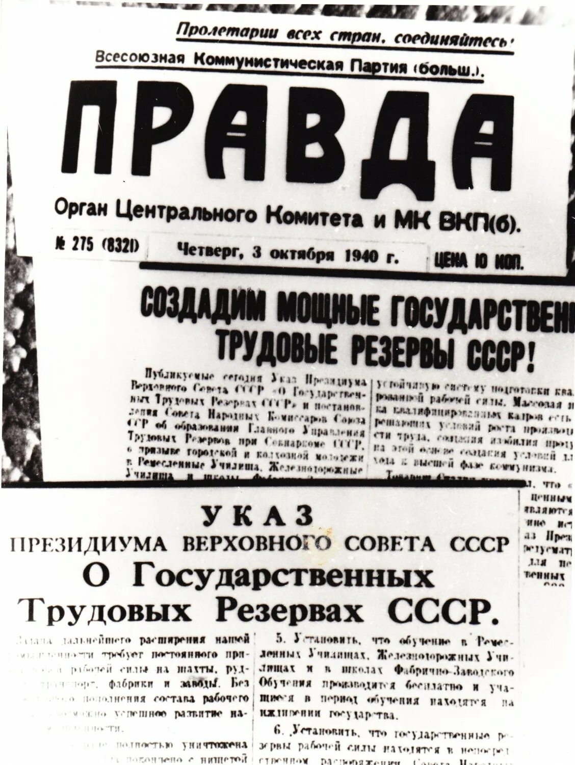 2 Октября 1940 г. «о государственных трудовых резервах СССР». Указ о государственных трудовых резервах СССР. Указ Президиума Верховного совета СССР 2 октября 1940. Трудовые резервы 1940.