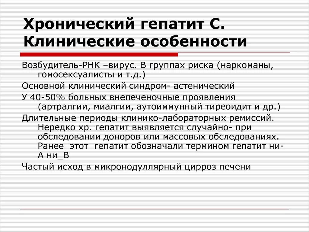 Лечение хронического гепатита c. Клинические проявления хронического вирусного гепатита. Хронический гепатит симптомы. Хронический гепатит у детей клинические рекомендации. Хронические вирусные гепатиты клинические рекомендации.