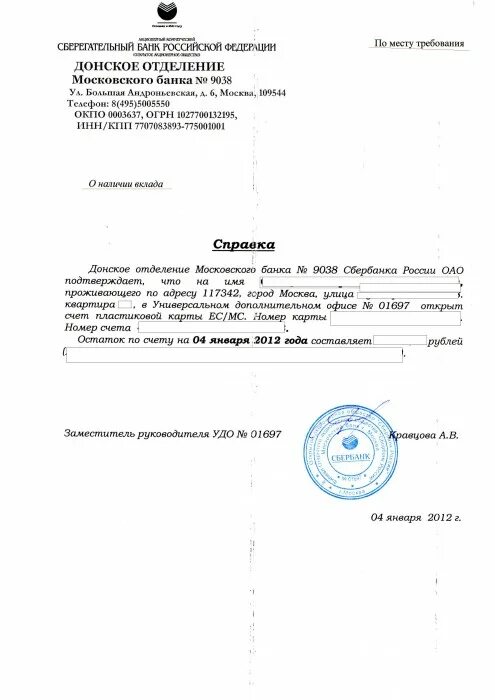 Бланк с места работы образец. Форма справки о трудоустройстве по месту требования. Как заполнить справку по месту требования. Справка по месту требования образец. Форма справки по месту требования.