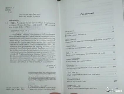 Эффект люцифера книга