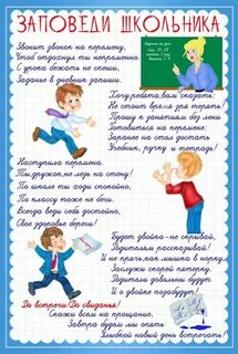 Законы и правила в школе