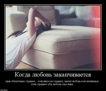 Любовь заканчивается там