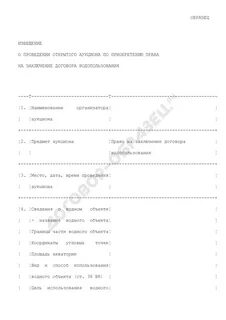 Право на заключение договора водопользования