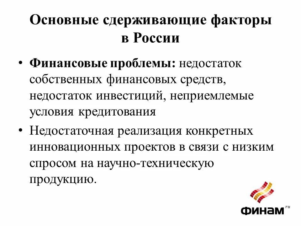 Финансовые проблемы россии