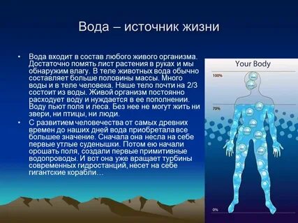 Вода в жизни человека 3 класс