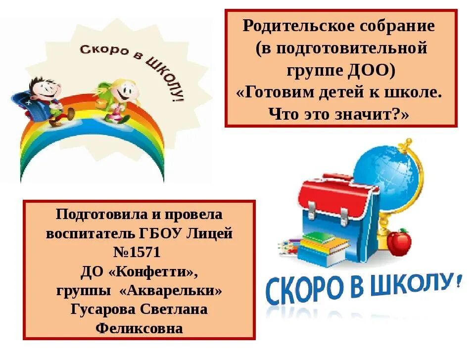 Родительское собрание в подготовительной. Родительское собрание в подготовительной группе. Родительское собрание в подготовительной группе конец года. Родительское собрание презентация. Родительское собрание в подготовительной группе март