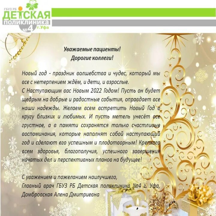 поздравление на новый год учительнице. новогоднее поздравление для родителей. поздравления с новыммгодом учителю. текст для нового года. речь начальника на новый год.