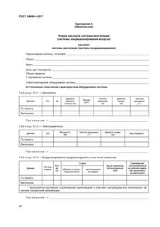 Сп 73.13330 2016 статус