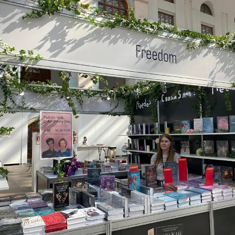 Издательство фридом. Влюбиться заново. Эксмо фридом. Эксмо фридом. Freedom издательство духи.