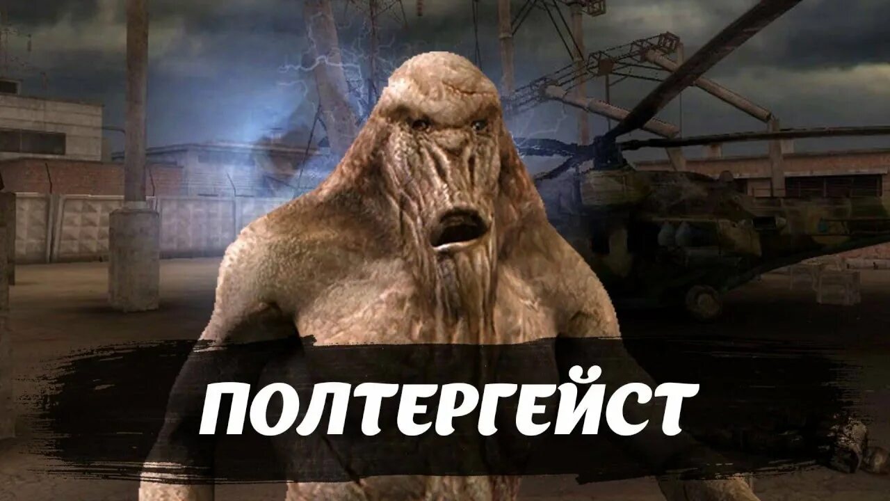 Сердце полтергейста оп 2. Сталкер зов припяти библиотекарь. Полтергейст сталкер зов припяти. Скин сталкер полтергейст. True stalker полтергейст.