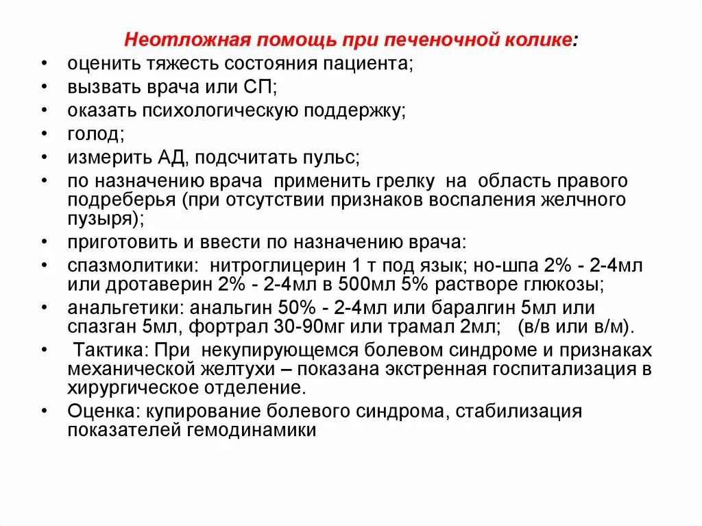 Почечная колика шпаргалка скорой помощи. Алгоритм оказания первой помощи при почечной колике. Оказание неотложной помощи при почечной колике. Оказание неотложной первой помощи при почечной колике. Неотложная доврачебная помощь при почечной колике.