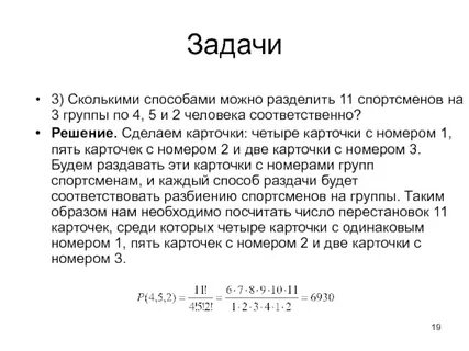 Сколькими способами можно разбить 10 человек