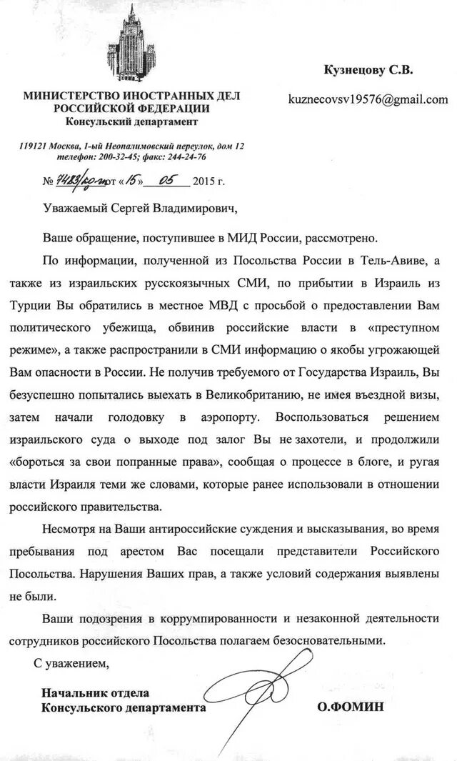 Посольство РФ вербальные Ноты. Нота МИД России. Дипломатическая Нота. Нота протеста МИД РФ. Нота министру иностранных дел