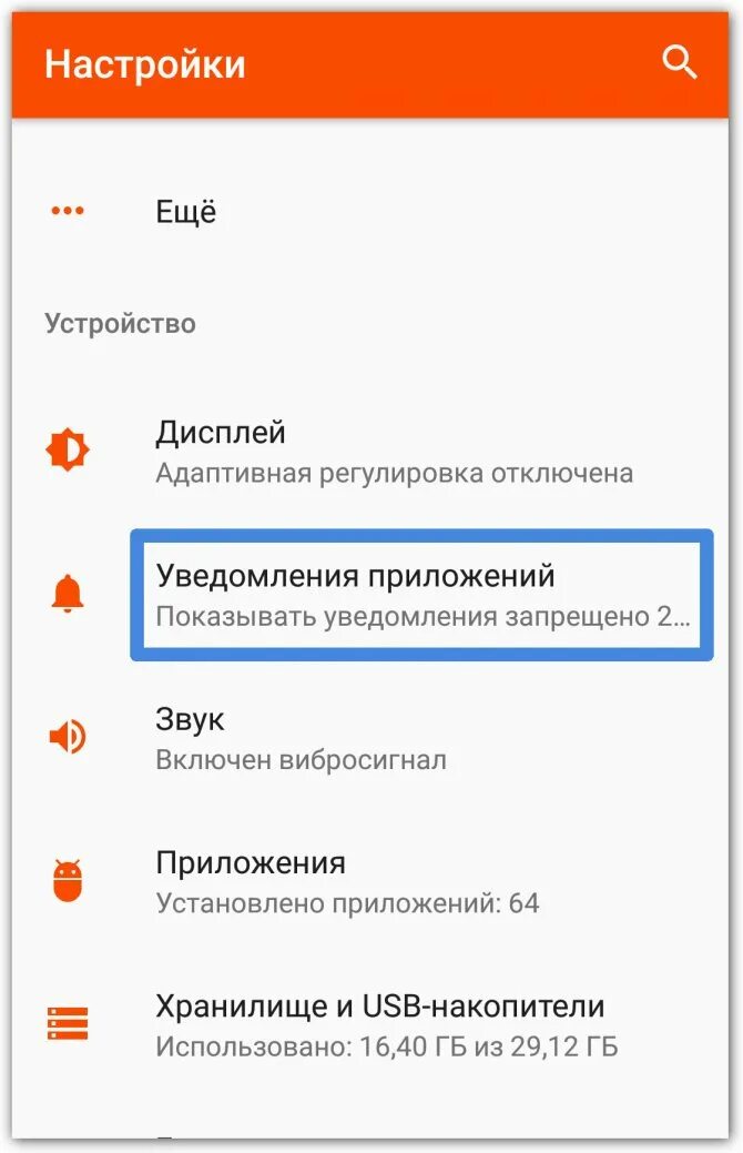 Как отключить смс на телефон андроид. Уведомление в приложении. Уведомление на телефоне. Как отключить уведомления. Как настроить уведомления.