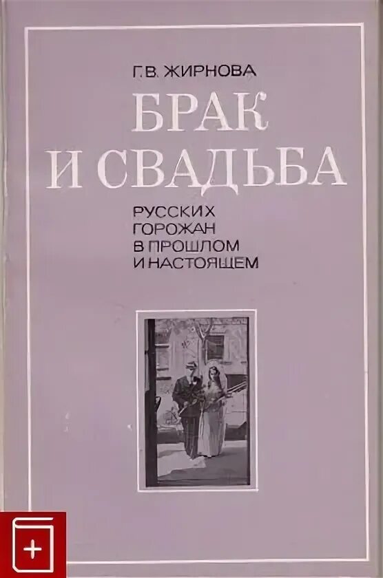 История о супружестве. История о браке. Открытый брак книга. Бивер брак. Инал-ипа герб.