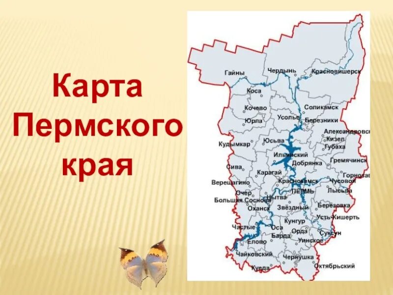 Карта Пермского района Пермского края с населенными пунктами. Карта Пермского края с населенными пунктами. Карта Пермского края подробная с реками. Карта Пермского края с районами. Читаем пермский край