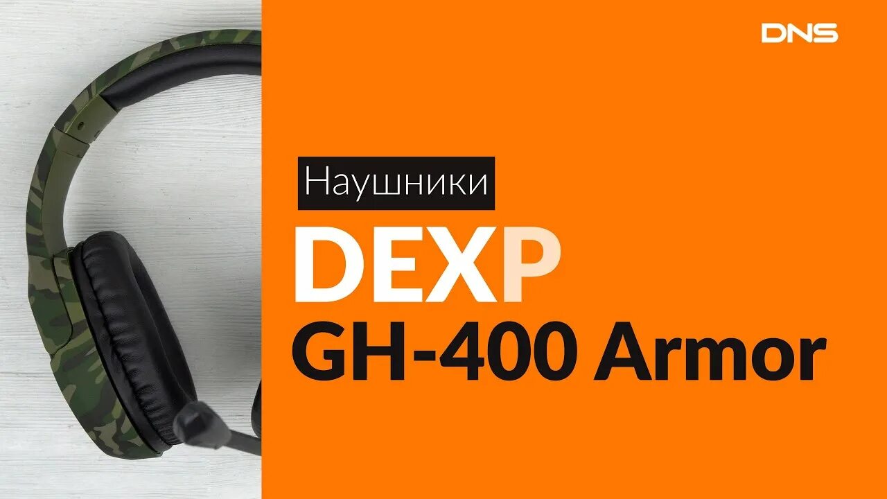 Dexp armor. DNS наушники Armor. Наушники DEXP GH 400. Проводная гарнитура DEXP GH-400 Armor. Наушники Armor GH-400.