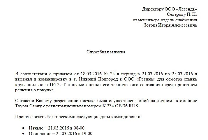 Образец заявления на возмещения расходов