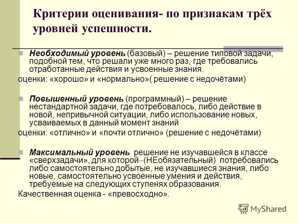Критерии оценки результатов освоения программы. Критерии оценки результатов освоения программы