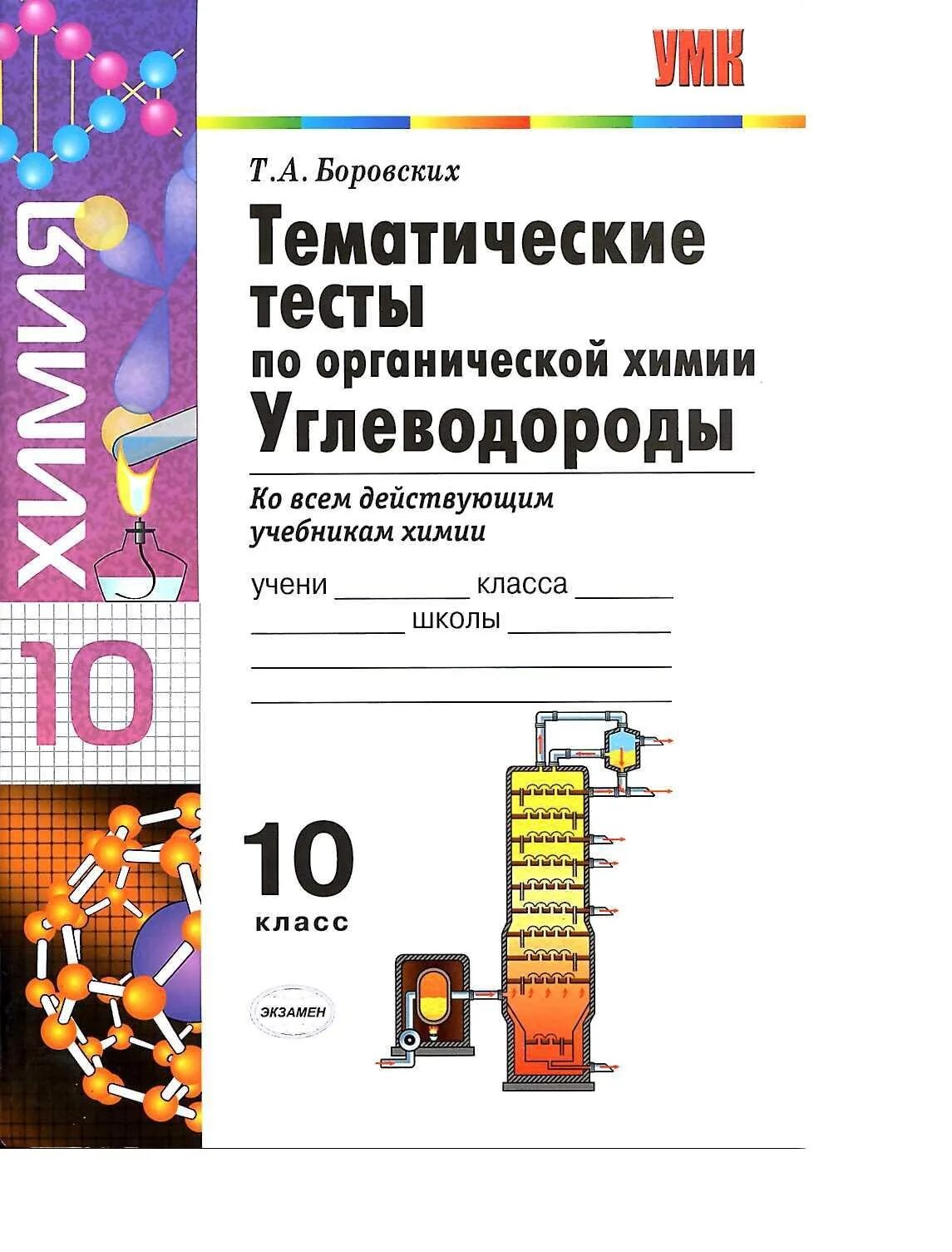 Контрольная работа химия 10