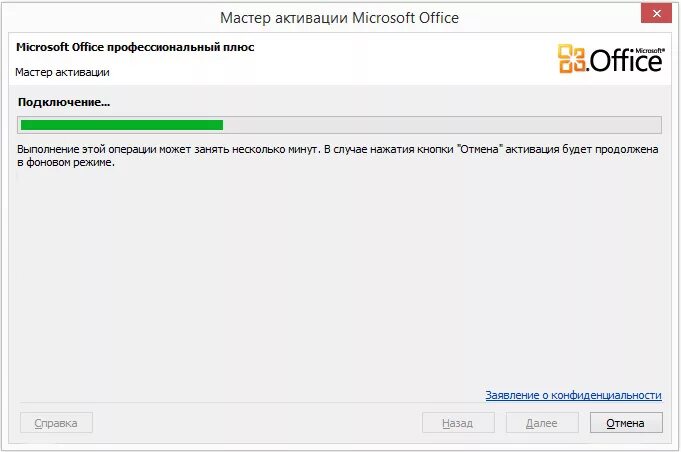 Активация офиса активатором. Активация Microsoft Office. Активация Майкрософт офис. Мастер активации Microsoft Office. Ключи активации Office.