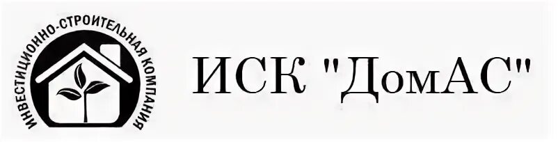 Иска строительная компания. Иск Домас. Логотип иск. Домас Домас. Иск Домас Самара.