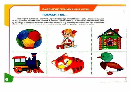 Игры упражнения для речевого развития