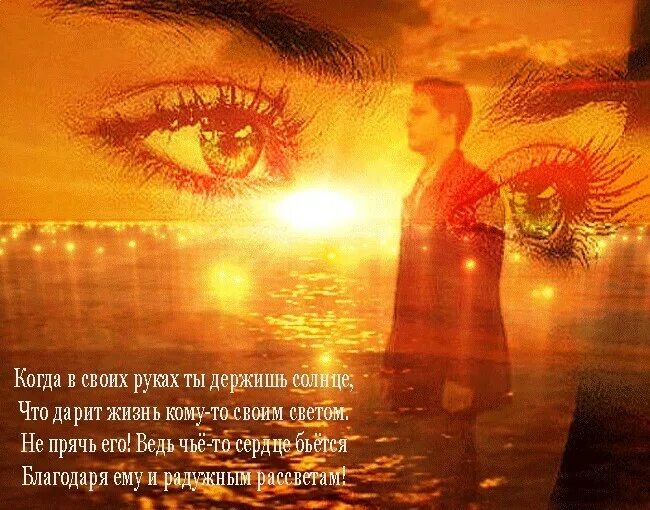 Солнце в душе. Солнышко любовь. Солнечное сердце. Девушка мечтает о любви. Солнце твое душу греет.