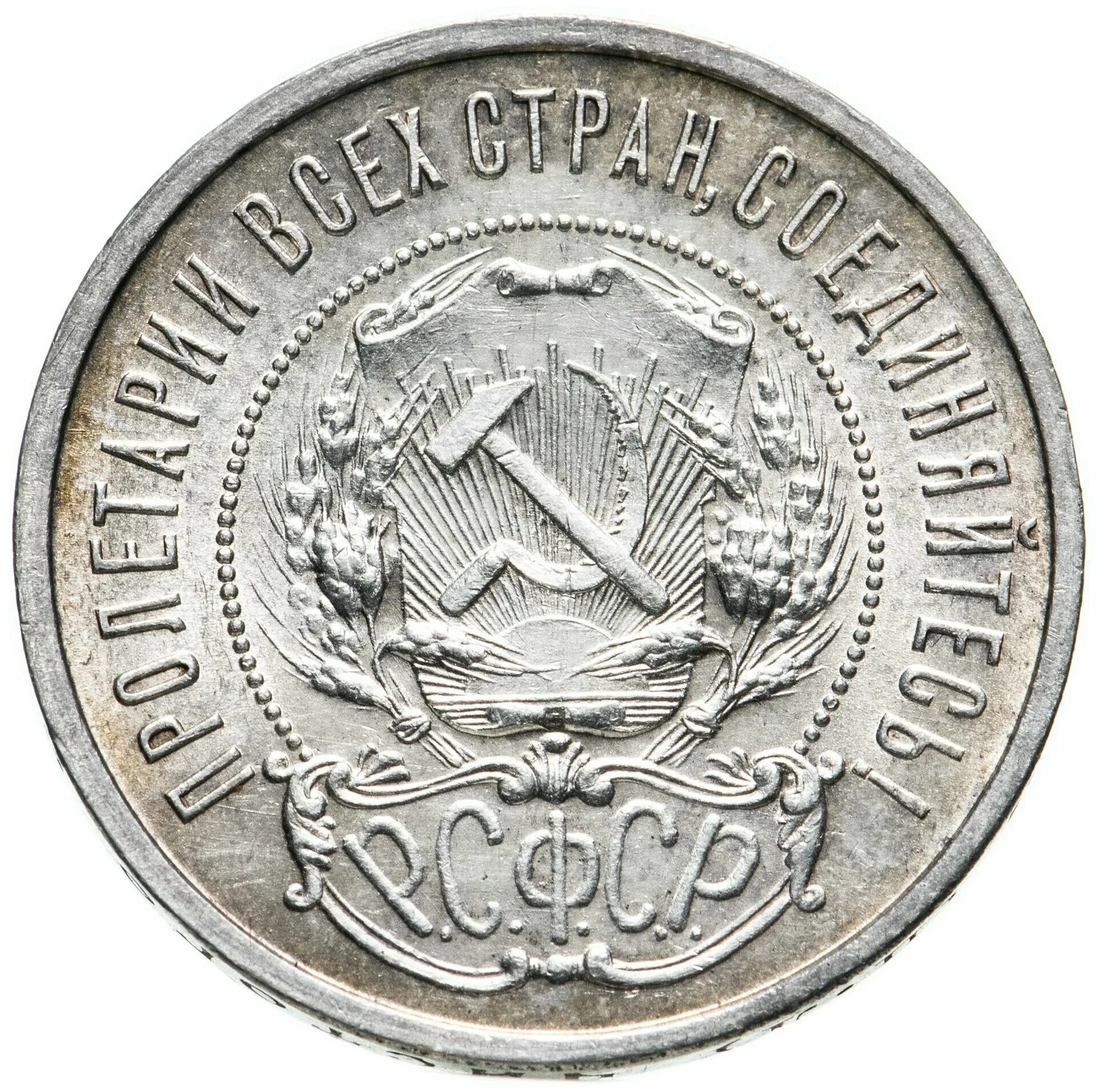 50 копеек 1922 года серебро. 50 Копеек 1922. Копейка 1922. UNC монеты что это такое. 50 Копеек пл.