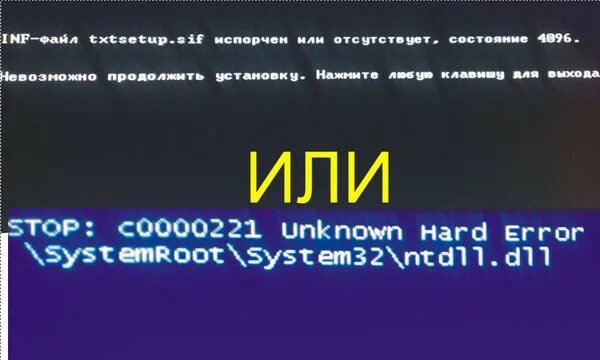 Inf файл txtsetup испорчен состояние 18. Inf файл txtsetup испорчен состояние 18