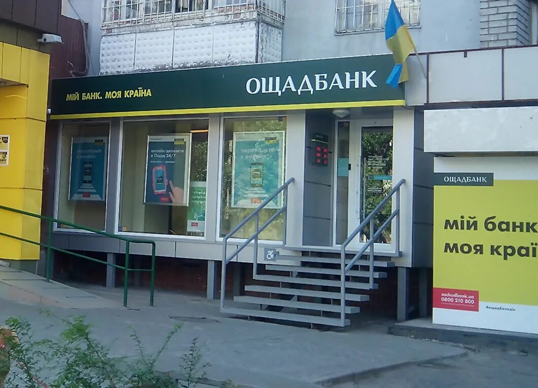 Сайт ощадбанка украины. Ощадбанк банк. Ощадбанк фото. Ощадбанк Головна. Ощадбанк новый.